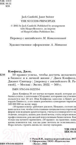 Изображение товара Книга Эксмо 50 правил успеха, чтобы достичь желаемого в бизнесе (Кэнфилд Д.)