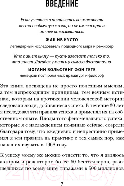 Изображение товара Книга Эксмо 50 правил успеха, чтобы достичь желаемого в бизнесе (Кэнфилд Д.)