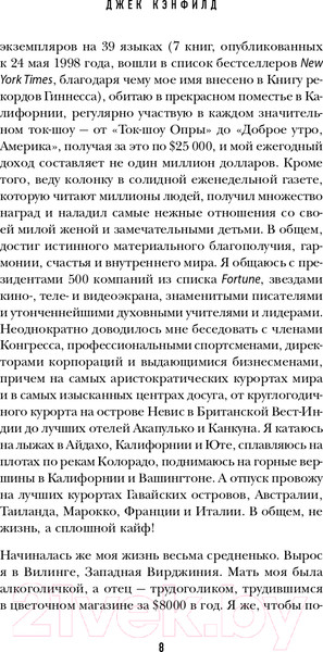 Изображение товара Книга Эксмо 50 правил успеха, чтобы достичь желаемого в бизнесе (Кэнфилд Д.)