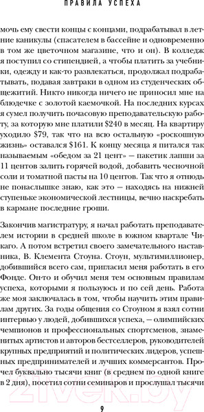 Изображение товара Книга Эксмо 50 правил успеха, чтобы достичь желаемого в бизнесе (Кэнфилд Д.)