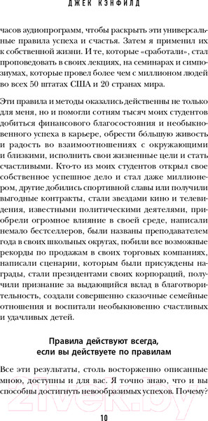 Изображение товара Книга Эксмо 50 правил успеха, чтобы достичь желаемого в бизнесе (Кэнфилд Д.)