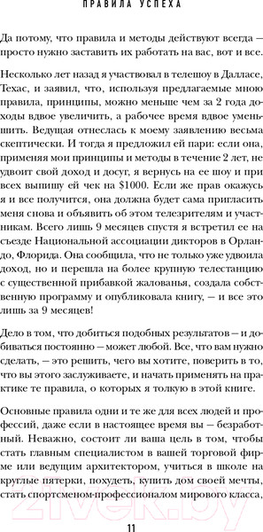 Изображение товара Книга Эксмо 50 правил успеха, чтобы достичь желаемого в бизнесе (Кэнфилд Д.)