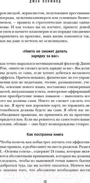 Изображение товара Книга Эксмо 50 правил успеха, чтобы достичь желаемого в бизнесе (Кэнфилд Д.)