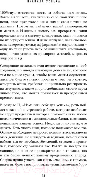 Изображение товара Книга Эксмо 50 правил успеха, чтобы достичь желаемого в бизнесе (Кэнфилд Д.)