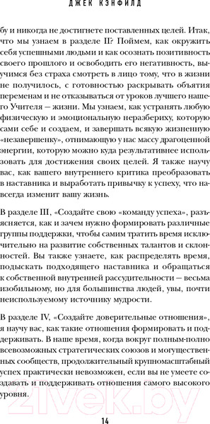 Изображение товара Книга Эксмо 50 правил успеха, чтобы достичь желаемого в бизнесе (Кэнфилд Д.)