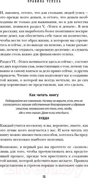 Изображение товара Книга Эксмо 50 правил успеха, чтобы достичь желаемого в бизнесе (Кэнфилд Д.)