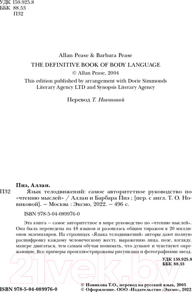 Изображение товара Книга Эксмо Язык телодвижений. Самое авторитетное руководство (Пиз А.)