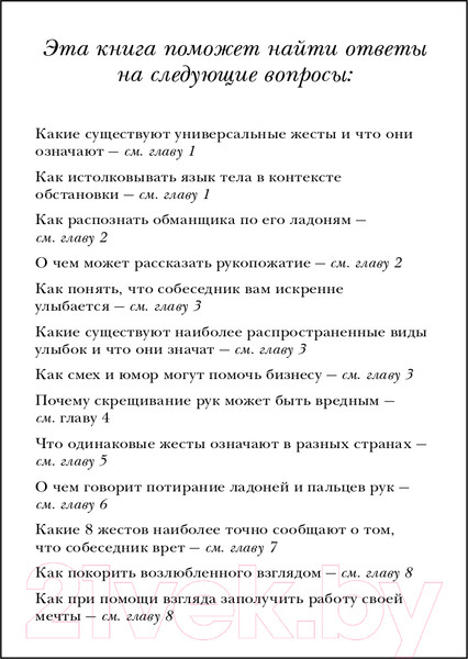 Изображение товара Книга Эксмо Язык телодвижений. Самое авторитетное руководство (Пиз А.)