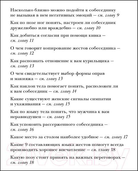 Изображение товара Книга Эксмо Язык телодвижений. Самое авторитетное руководство (Пиз А.)