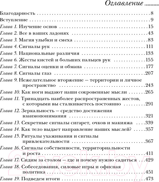 Изображение товара Книга Эксмо Язык телодвижений. Самое авторитетное руководство (Пиз А.)