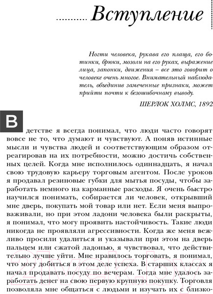 Изображение товара Книга Эксмо Язык телодвижений. Самое авторитетное руководство (Пиз А.)