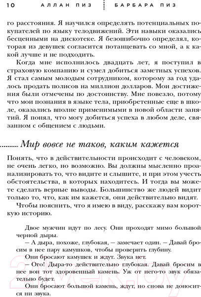 Изображение товара Книга Эксмо Язык телодвижений. Самое авторитетное руководство (Пиз А.)