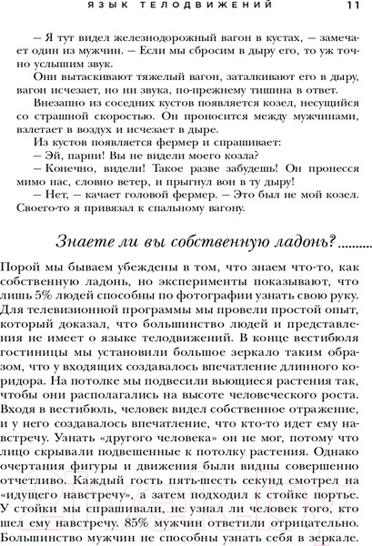 Изображение товара Книга Эксмо Язык телодвижений. Самое авторитетное руководство (Пиз А.)