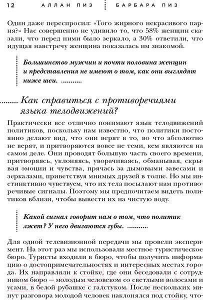 Изображение товара Книга Эксмо Язык телодвижений. Самое авторитетное руководство (Пиз А.)