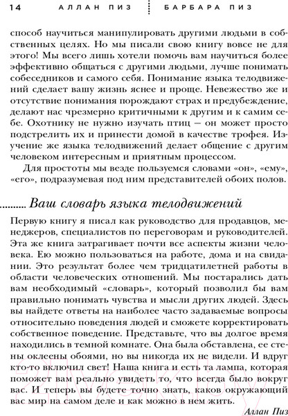 Изображение товара Книга Эксмо Язык телодвижений. Самое авторитетное руководство (Пиз А.)