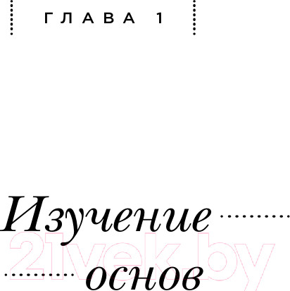 Изображение товара Книга Эксмо Язык телодвижений. Самое авторитетное руководство (Пиз А.)
