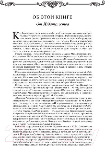 Изображение товара Книга Эксмо История России с древнейших времен 2022 (Соловьев С.М.)