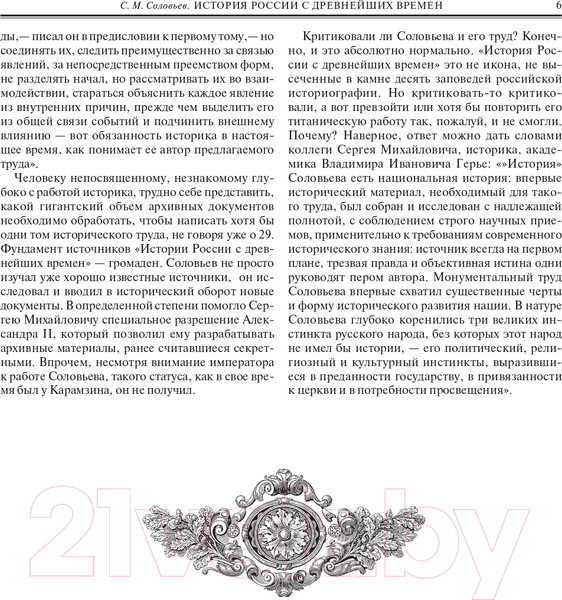 Изображение товара Книга Эксмо История России с древнейших времен 2022 (Соловьев С.М.)