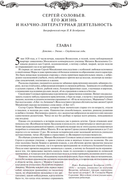 Изображение товара Книга Эксмо История России с древнейших времен 2022 (Соловьев С.М.)