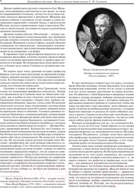 Изображение товара Книга Эксмо История России с древнейших времен 2022 (Соловьев С.М.)