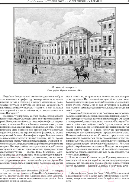 Изображение товара Книга Эксмо История России с древнейших времен 2022 (Соловьев С.М.)