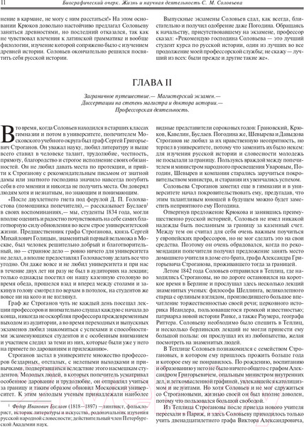 Изображение товара Книга Эксмо История России с древнейших времен 2022 (Соловьев С.М.)