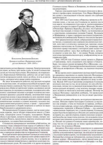 Изображение товара Книга Эксмо История России с древнейших времен 2022 (Соловьев С.М.)