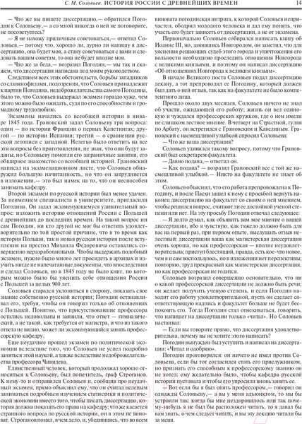 Изображение товара Книга Эксмо История России с древнейших времен 2022 (Соловьев С.М.)