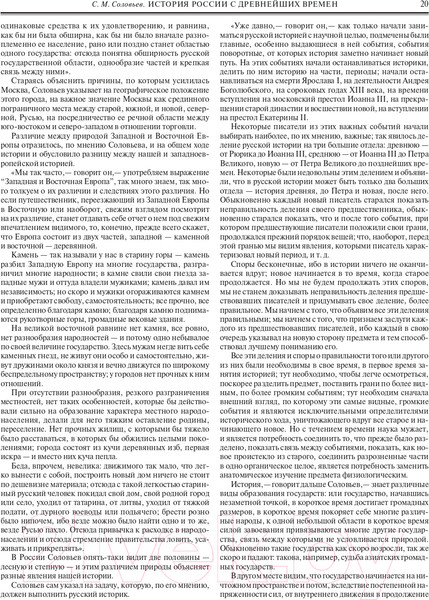 Изображение товара Книга Эксмо История России с древнейших времен 2022 (Соловьев С.М.)