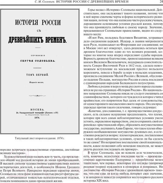 Изображение товара Книга Эксмо История России с древнейших времен 2022 (Соловьев С.М.)