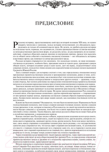 Изображение товара Книга Эксмо История России с древнейших времен 2022 (Соловьев С.М.)