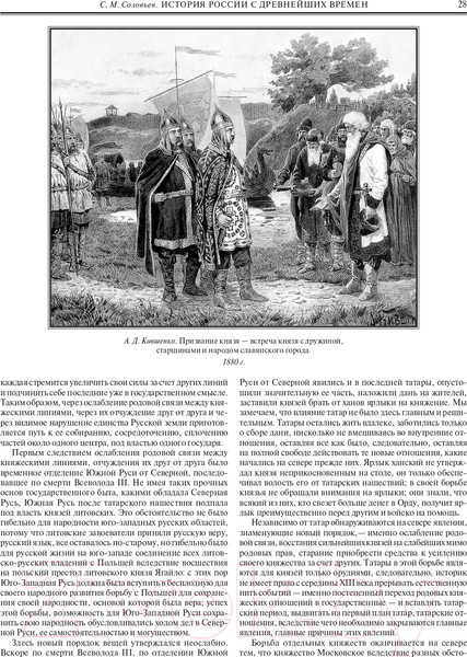 Изображение товара Книга Эксмо История России с древнейших времен 2022 (Соловьев С.М.)