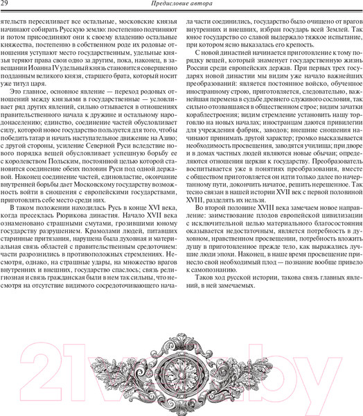 Изображение товара Книга Эксмо История России с древнейших времен 2022 (Соловьев С.М.)