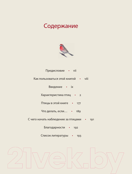 Изображение товара Книга Эксмо Каково быть птицей: о полетах и гнездовании, кормлении и пении (Сибли Д.)