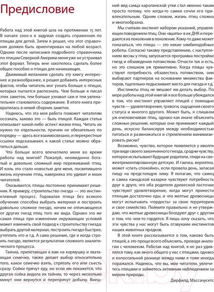 Изображение товара Книга Эксмо Каково быть птицей: о полетах и гнездовании, кормлении и пении (Сибли Д.)