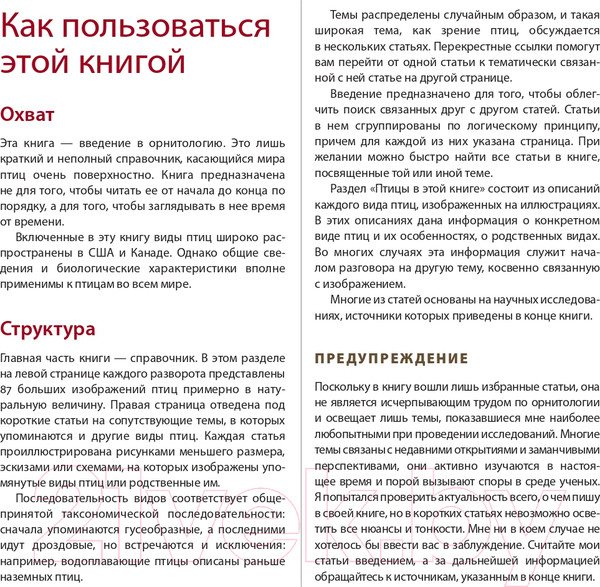Изображение товара Книга Эксмо Каково быть птицей: о полетах и гнездовании, кормлении и пении (Сибли Д.)
