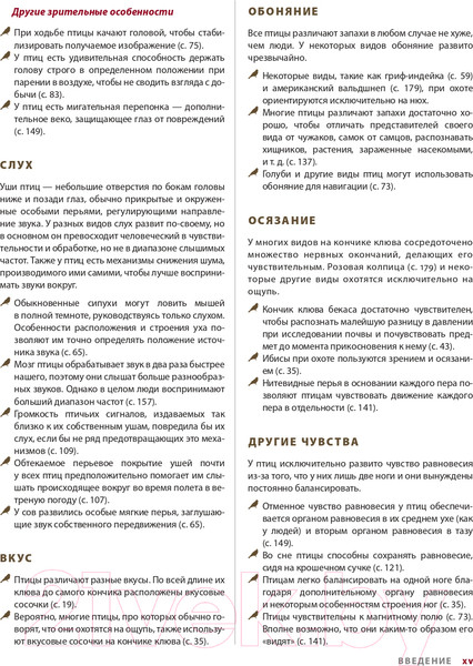 Изображение товара Книга Эксмо Каково быть птицей: о полетах и гнездовании, кормлении и пении (Сибли Д.)