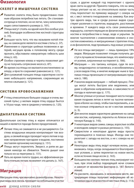 Изображение товара Книга Эксмо Каково быть птицей: о полетах и гнездовании, кормлении и пении (Сибли Д.)