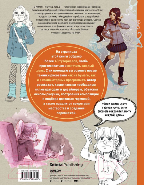 Изображение товара Книга Эксмо Скетчинг каждый день. 100+ упражнений (Грюневальд С.)