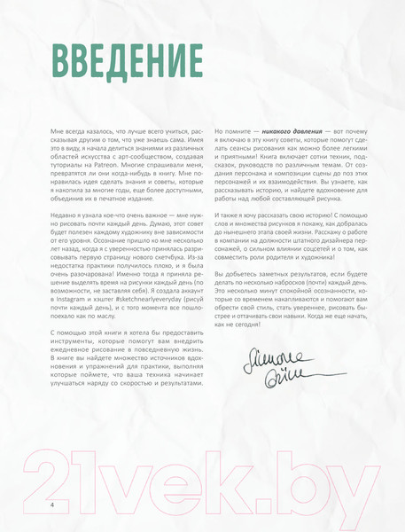 Изображение товара Книга Эксмо Скетчинг каждый день. 100+ упражнений (Грюневальд С.)