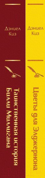 Изображение товара Набор книг Эксмо Тест на доброту и человечность (Киз Д.)