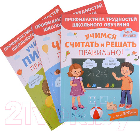 Изображение товара Комплект учебных пособий Эксмо Учимся писать, читать и считать правильно (Янушко Е.)