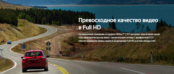 Изображение товара Автомобильный видеорегистратор Mio MiVue C317