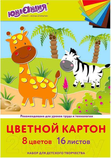 Изображение товара Набор цветного картона Юнландия Жирафики / 113557 (16л)