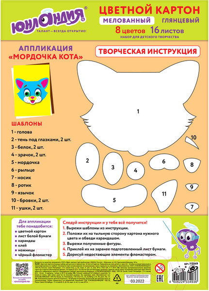 Изображение товара Набор цветного картона Юнландия Мелованный Extra / 113549 (16л)