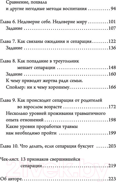 Изображение товара Книга АСТ Сепарация: как перестать зависеть от других людей (Хлебова В.)