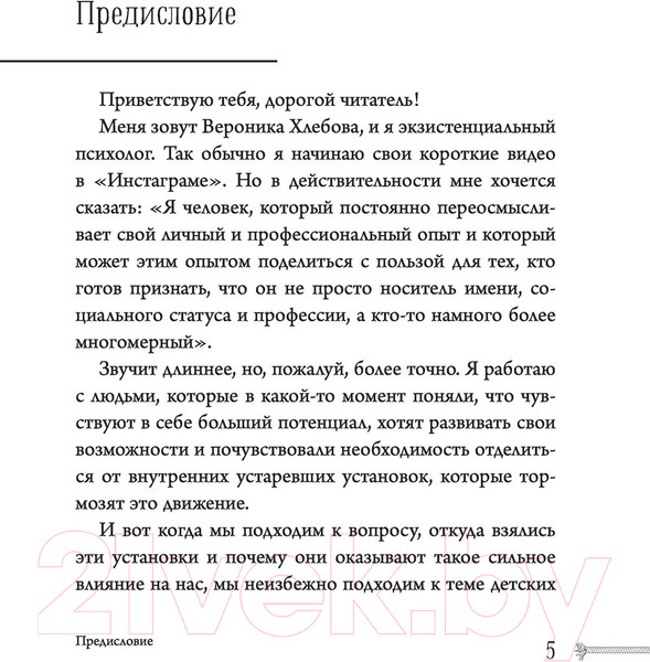 Изображение товара Книга АСТ Сепарация: как перестать зависеть от других людей (Хлебова В.)