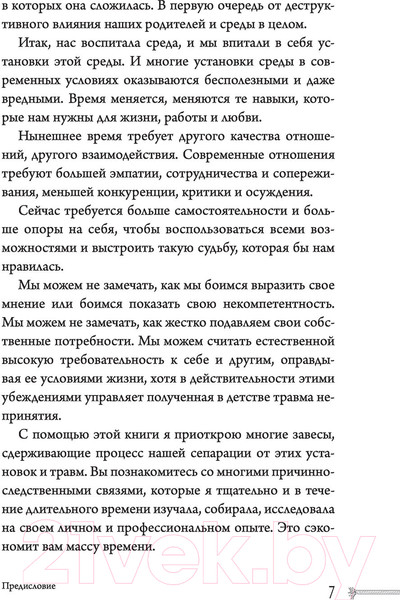 Изображение товара Книга АСТ Сепарация: как перестать зависеть от других людей (Хлебова В.)
