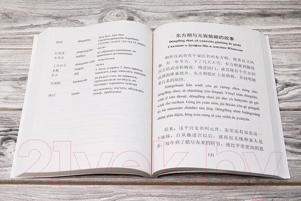 Изображение товара Книга АСТ Самые лучшие китайские легенды с произношением (Воропаев Н.)