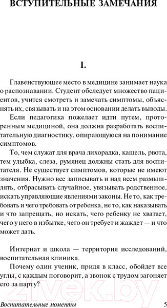 Изображение товара Книга АСТ Как любить ребенка (Корчак Я.)